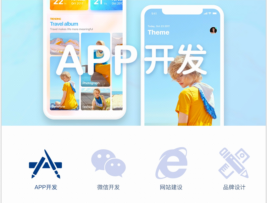 APP定制开发解决方案(图1)