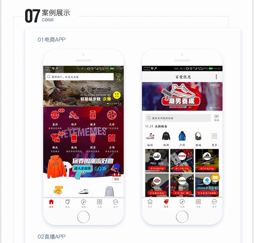 APP定制开发解决方案(图8)