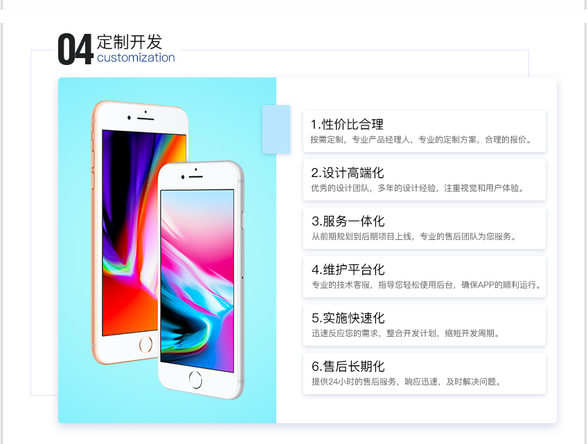 APP定制开发解决方案(图5)