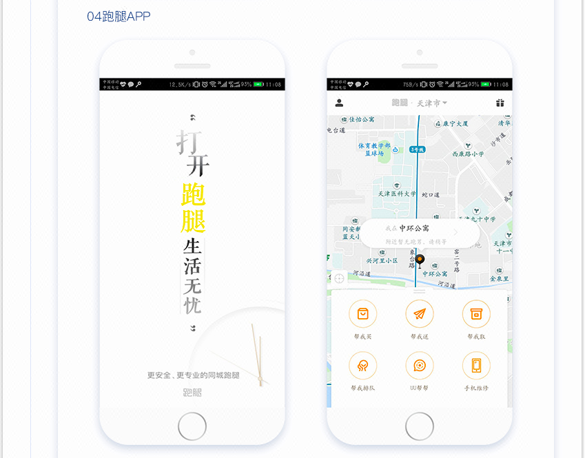 APP定制开发解决方案(图11)