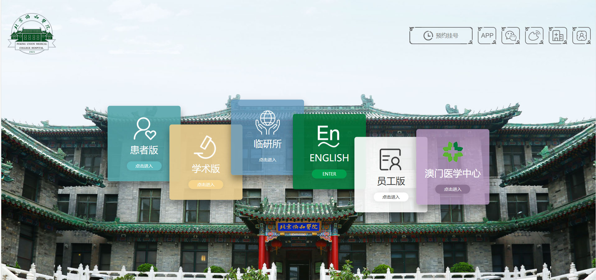 北京协和医院-01.jpg