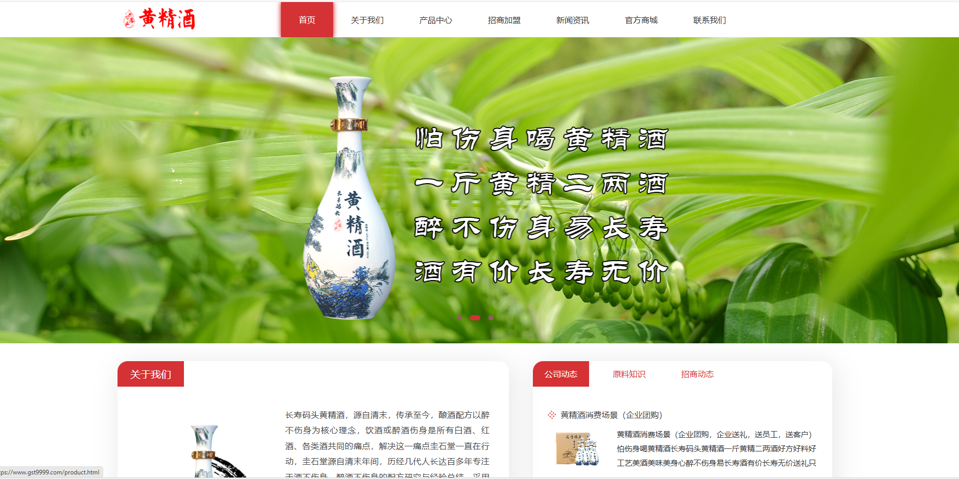 黄精酒.png